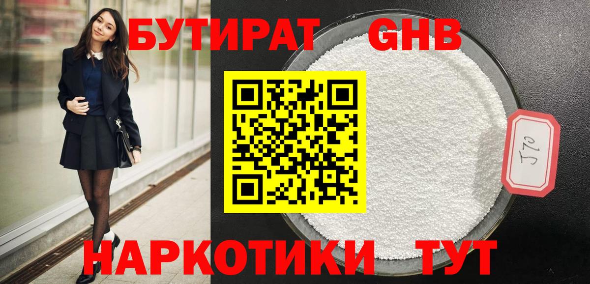 Тольятти  БУТИРАТ  Вход с VPN  Бутират вода 