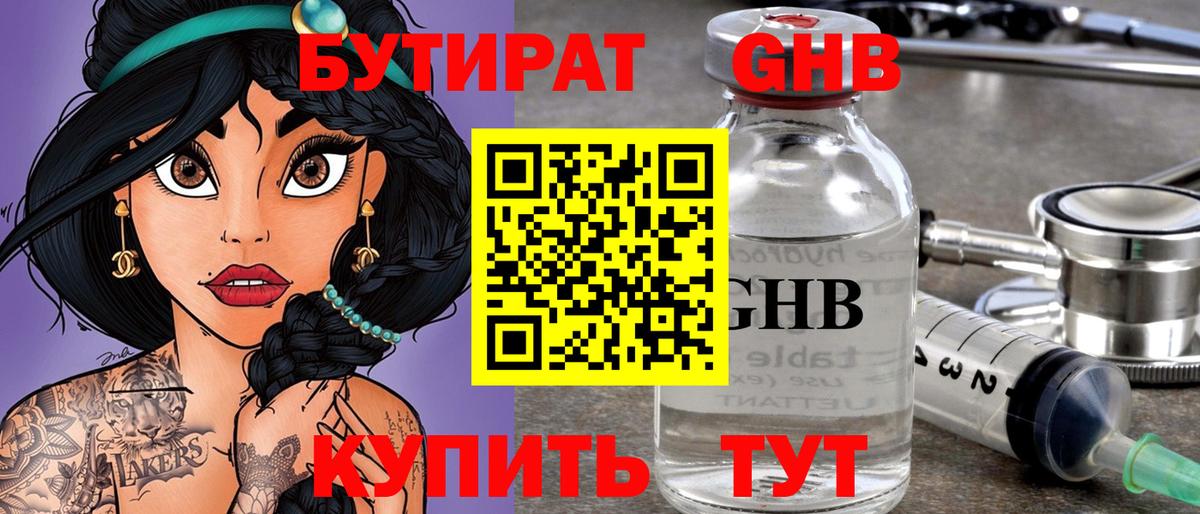 Бутират BDO Тольятти