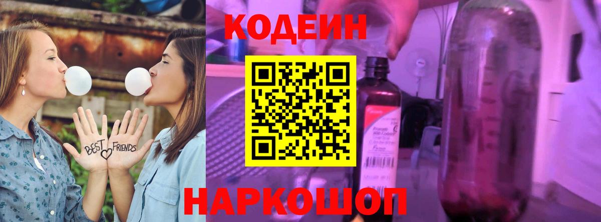 Тольятти  Кодеин Purple Drank  Вход с VPN 