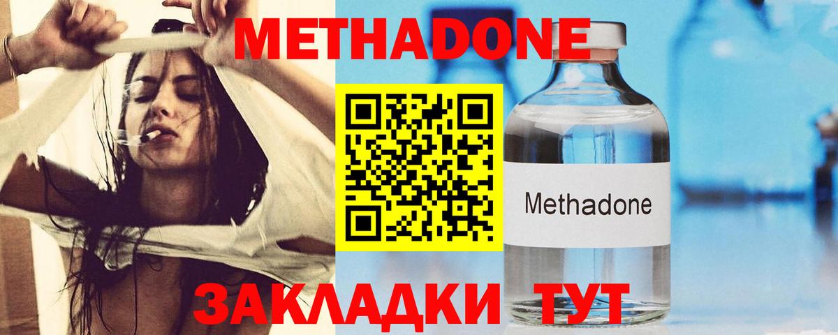 МЕТАДОН мёд Тольятти