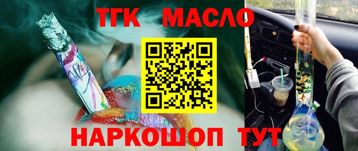 ТГК гашишное масло Тольятти