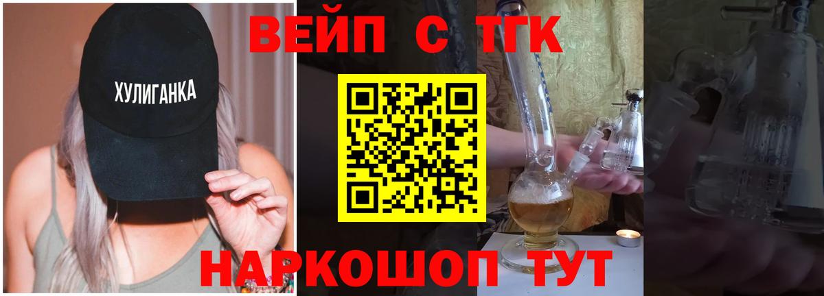 ТГК вейп  Вход с VPN  Тольятти  Дистиллят ТГК вейп с тгк 